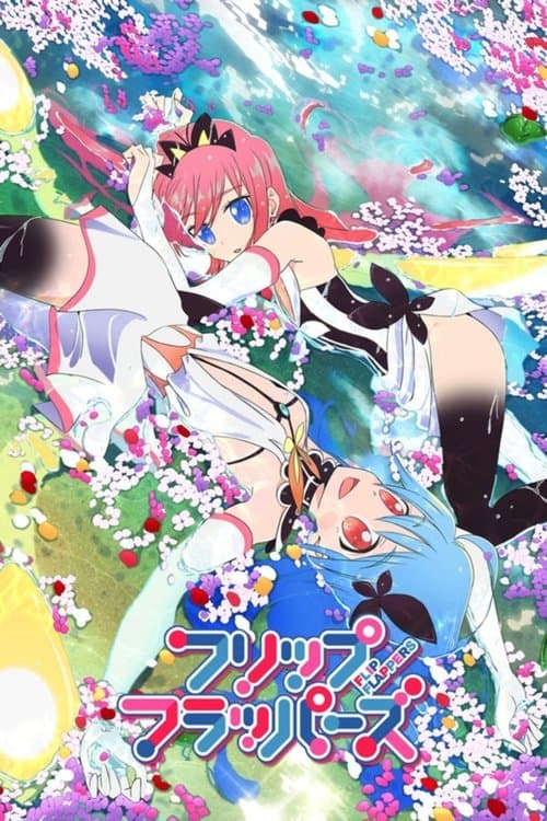 フリップフラッパーズ
