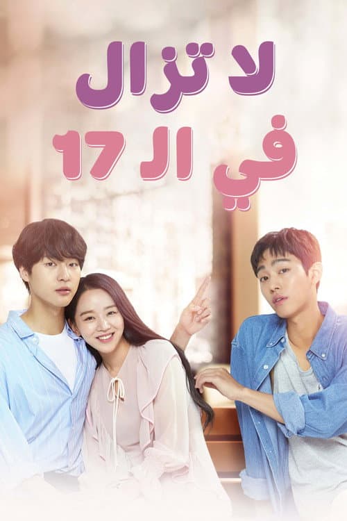 Still 17