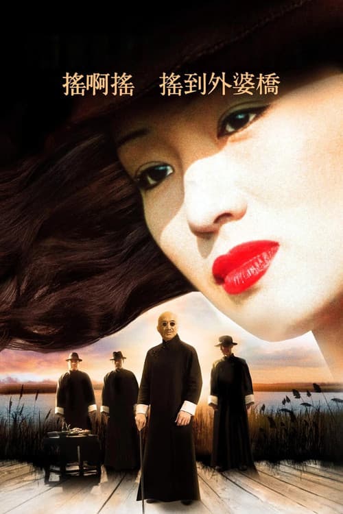 Shanghai Serenade