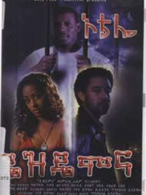 ዴዝዴሞና