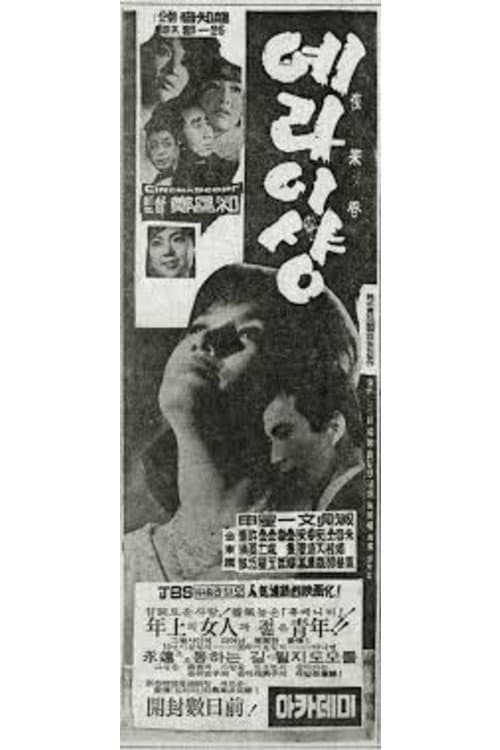 예라이샹