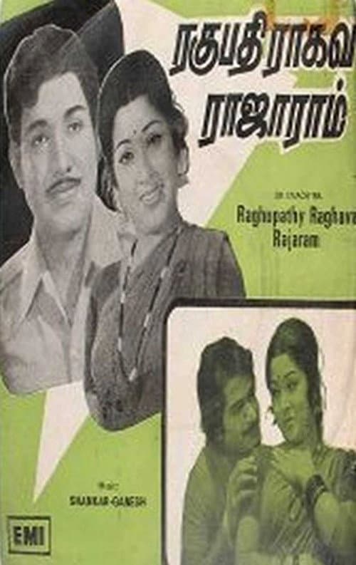 ரகுபதி ராகவன் ராஜாராம்