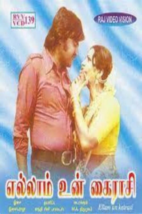 எல்லாம் உன் கைராசி