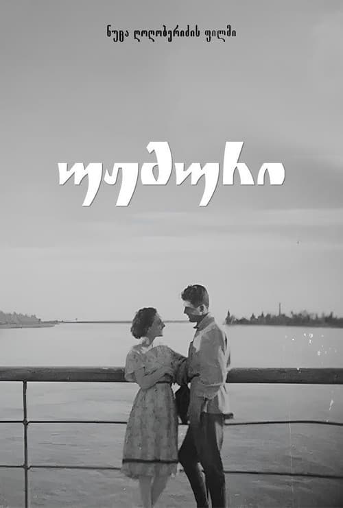 უჟმური