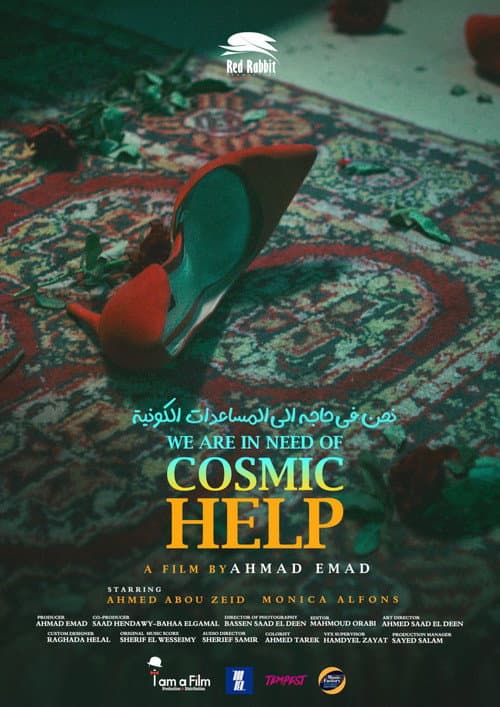 نحن في حاجة إلى مساعدة كونية