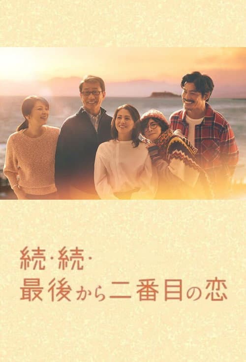 Second to Last Love : Season 3