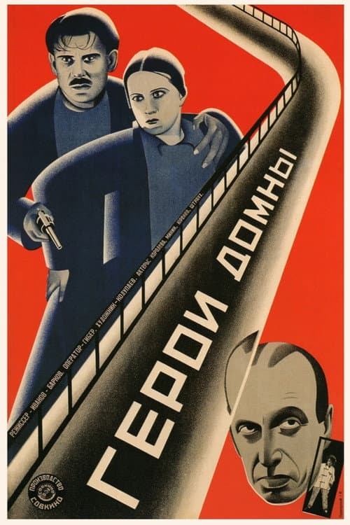 Герои домны