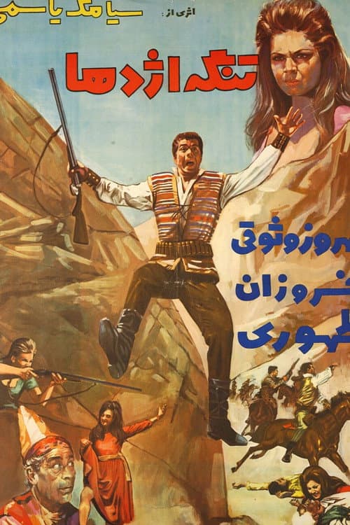 تنگه اژدها