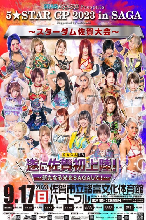 STAR☆VERSE Presents 5★STAR GP 2023 Supported by SoftBank 佐賀大会