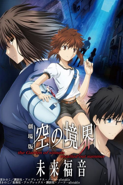 The Garden of Sinners: Recalled Out Summer