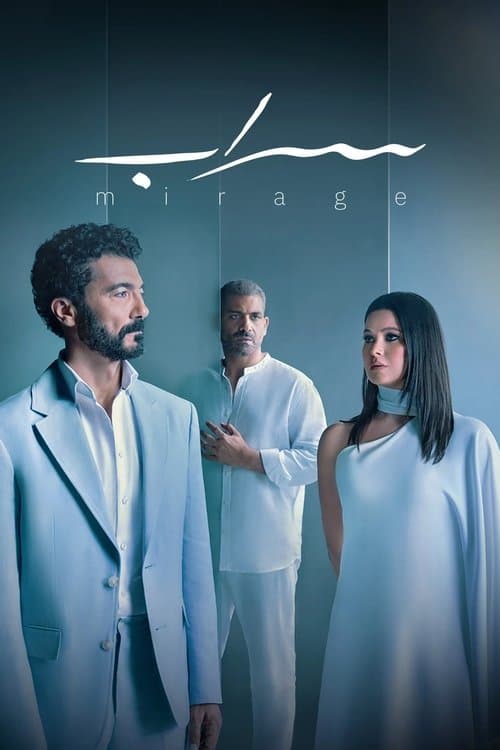 سراب