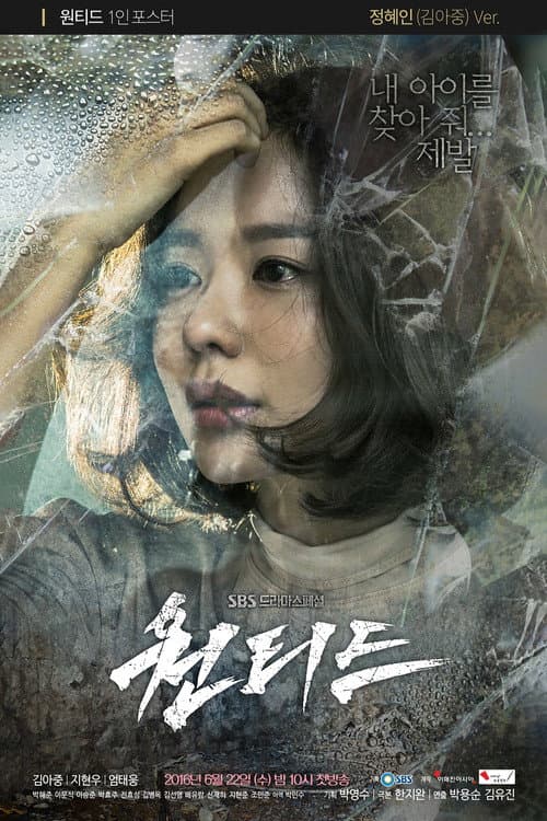 원티드