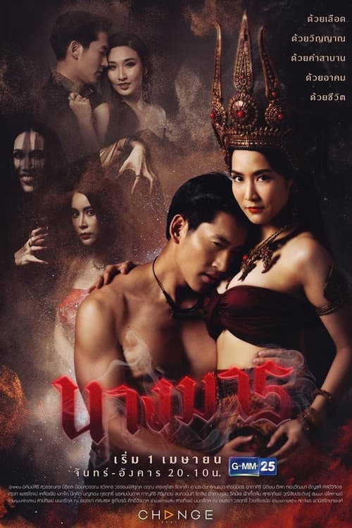 นางมาร