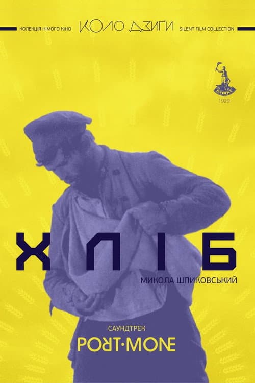 Хліб