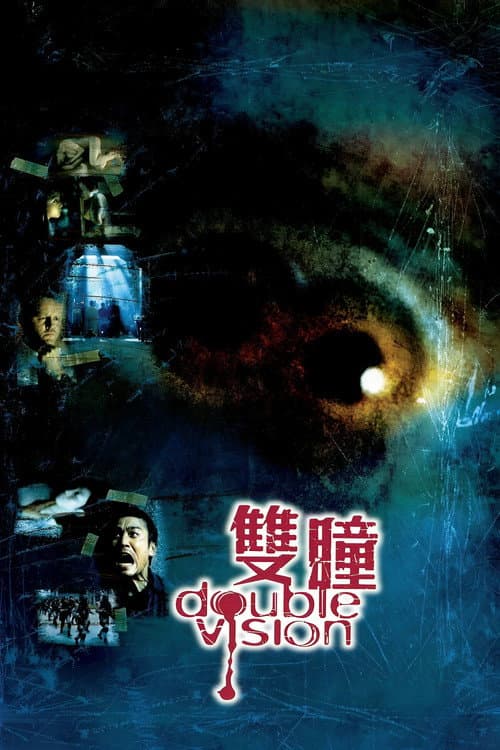 雙瞳