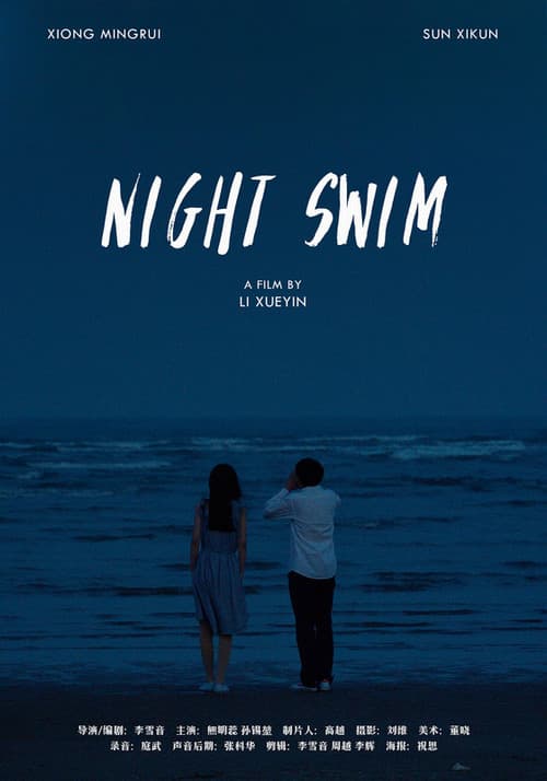 夜航
