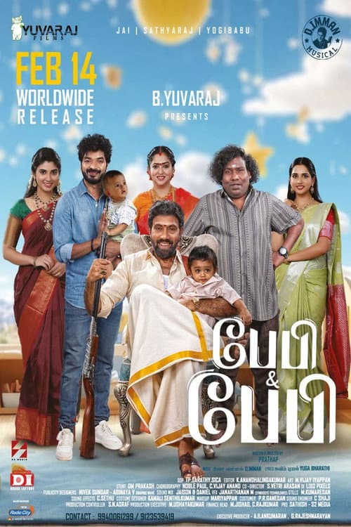 பேபி பேபி