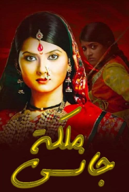 Jhansi Ki Rani