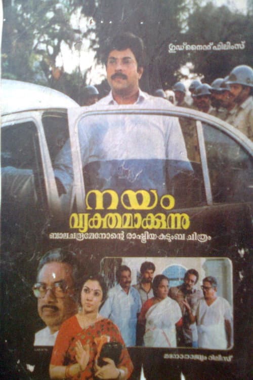 നയം വ്യക്തമാക്കുന്നു