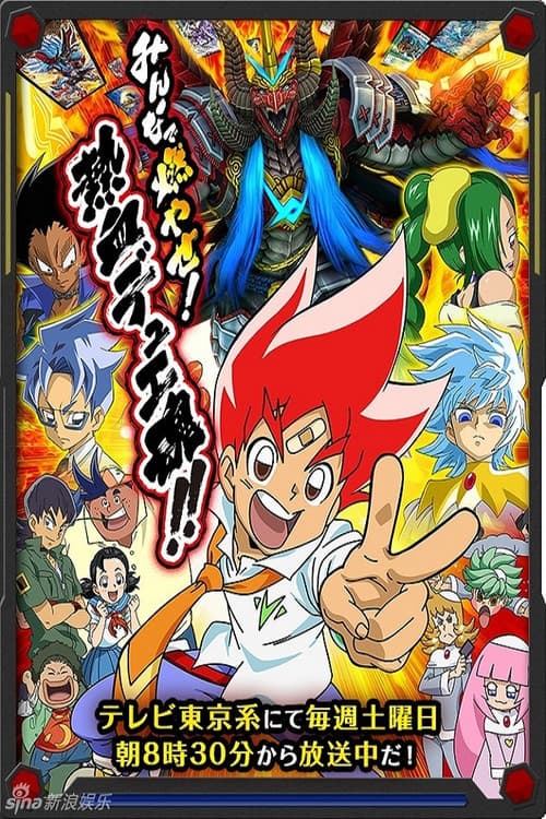 Duel Masters VS