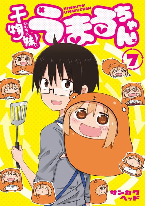 干物妹!うまるちゃん うまるちゃん もう1回!