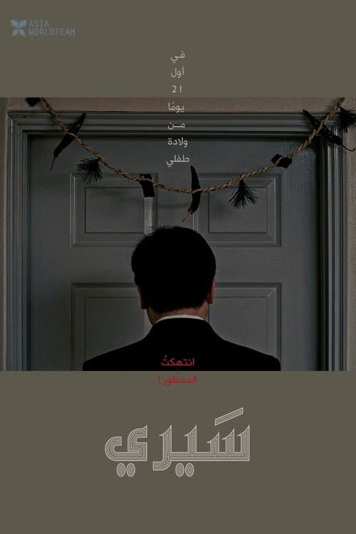 세이레