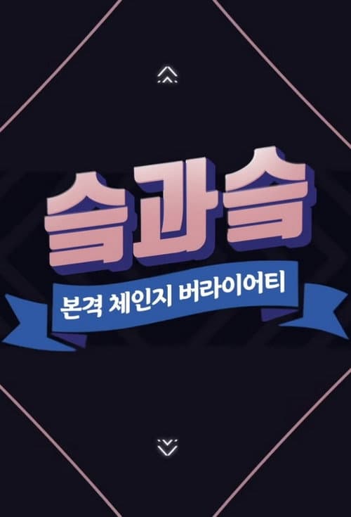 슼과 슼