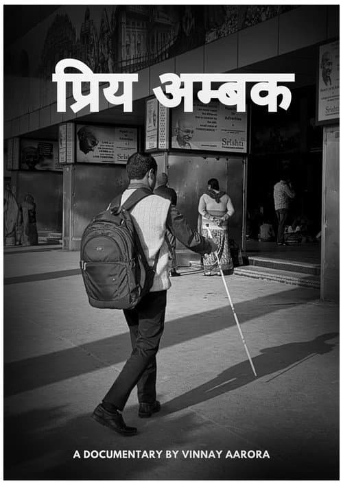 Priye Ambak (प्रिय अम्बक)