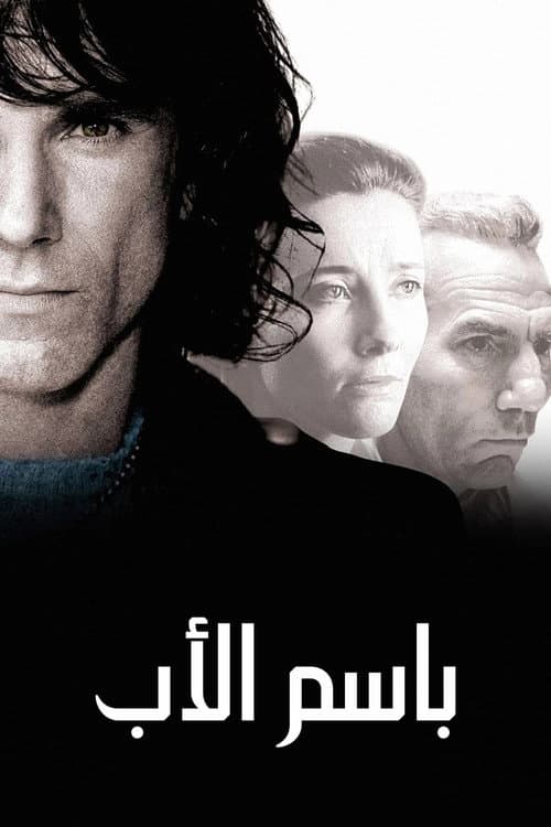 باسم الأب