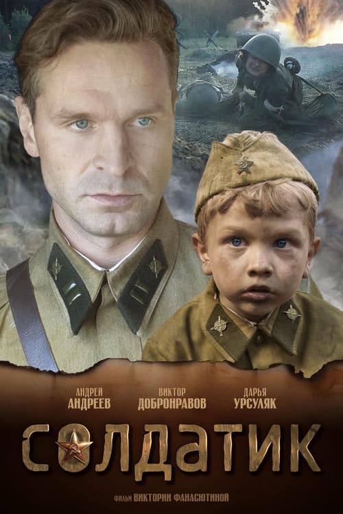 Kleiner Soldat