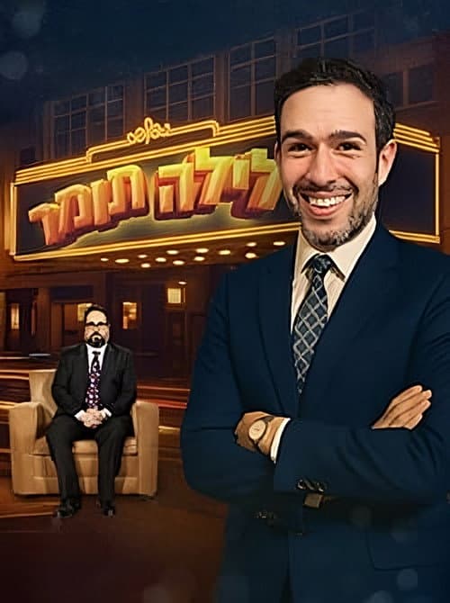 לילה תומר