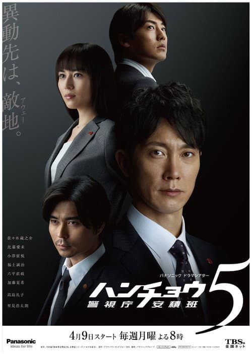 Honcho azumi season 5