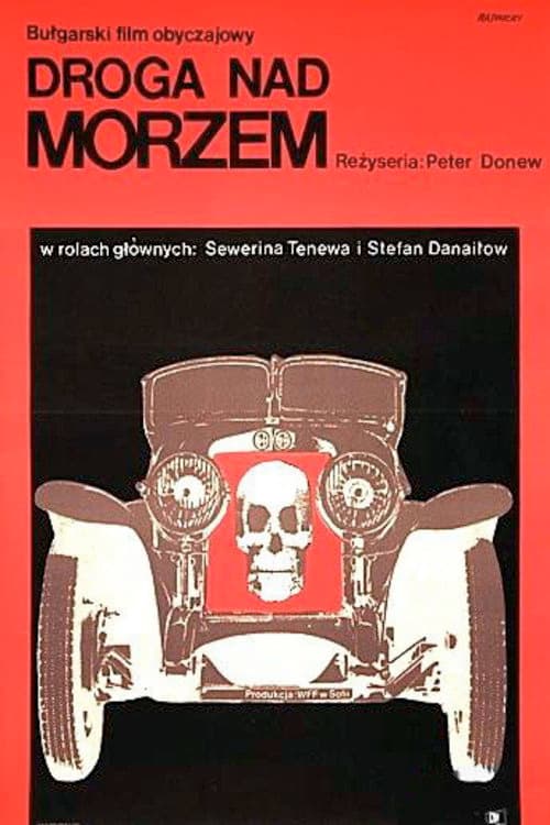 Морето