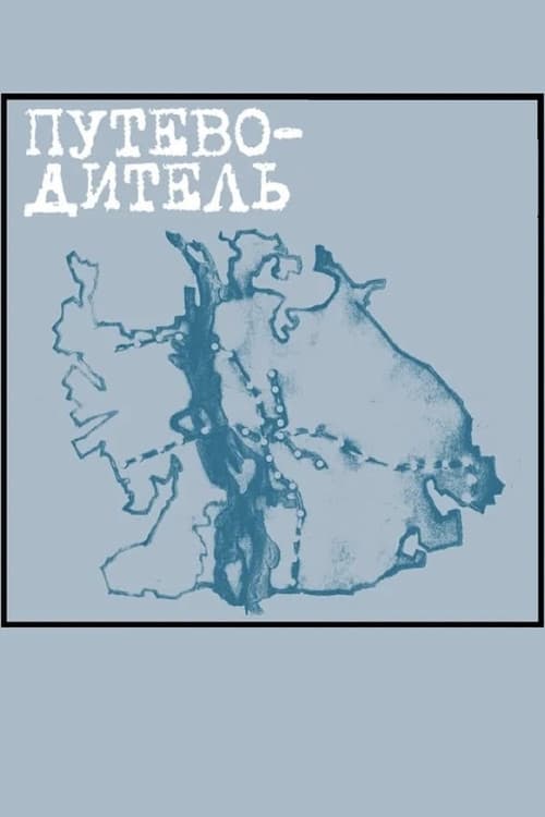 Putevoditel - Stadtführer