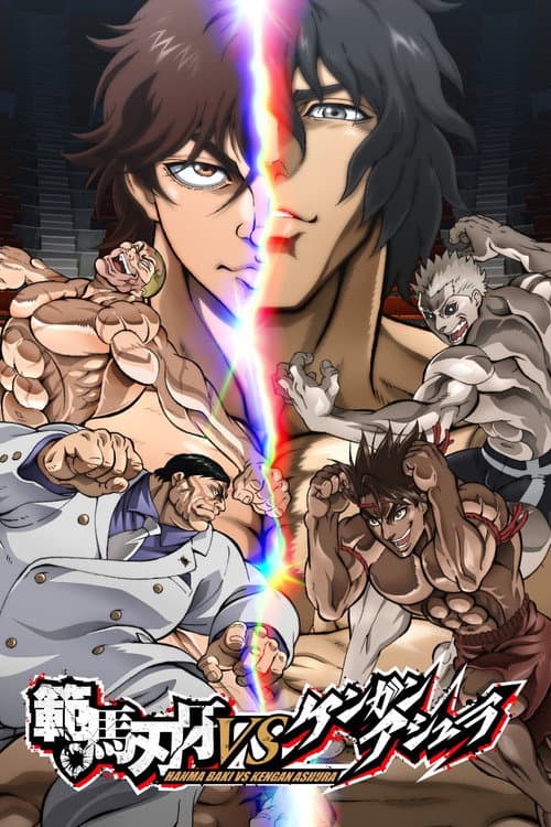 باكي هانما ضد كينغان آشورا