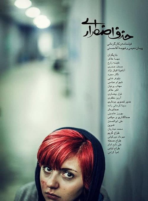 Hazf-e ezterari
