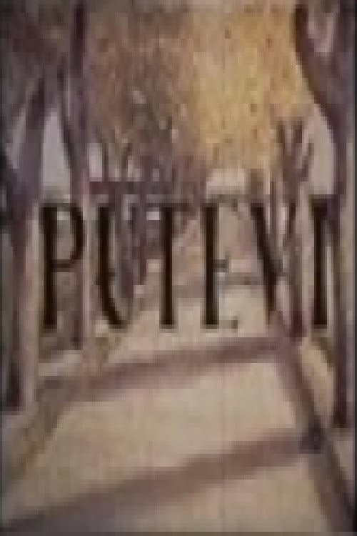 Putevi