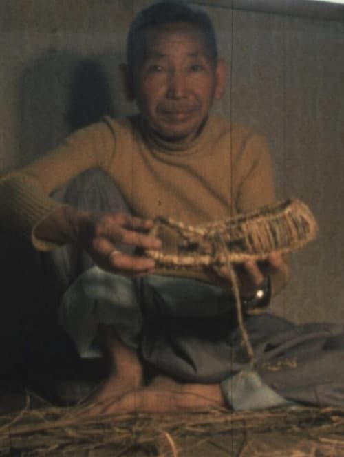 짚신