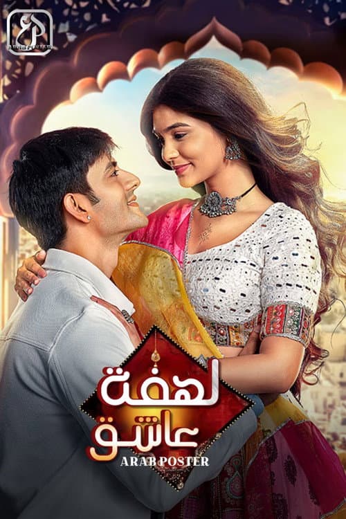 Durga - Atoot Prem Kahani