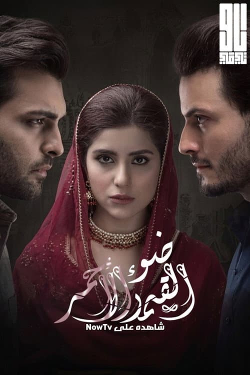 Surkh Chandni