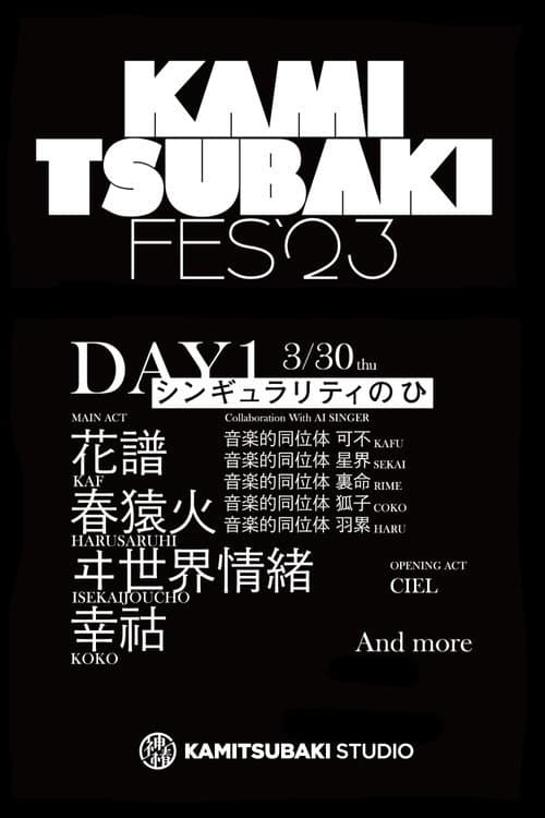 KAMITSUBAKI FES '23 - DAY 1「シンギュラリティーのひ」