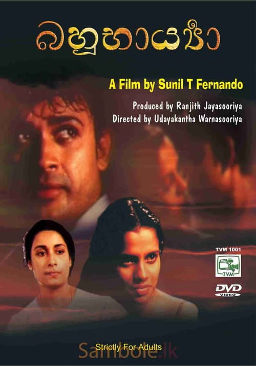 බහුභාර්යා