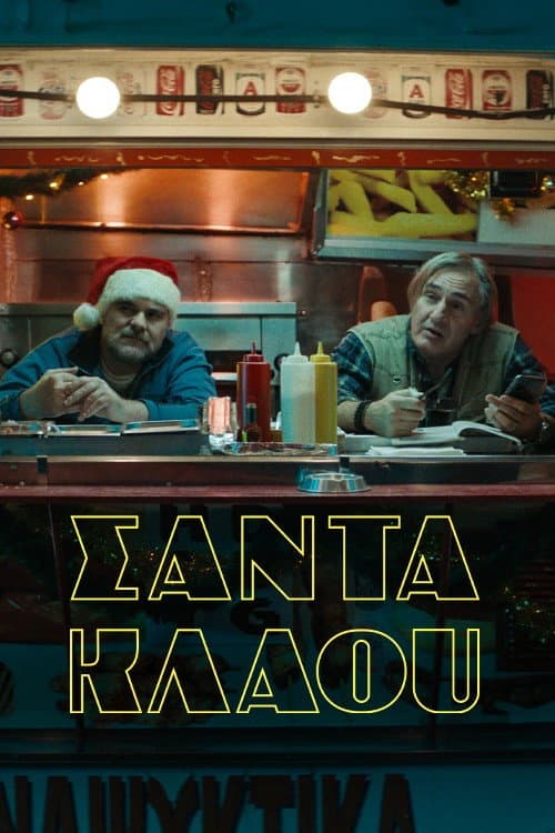 Σάντα Κλάου