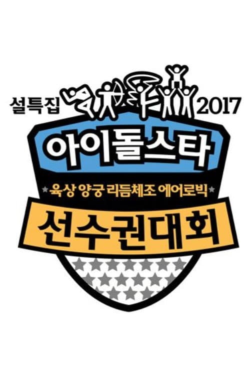 2017 ISAC
