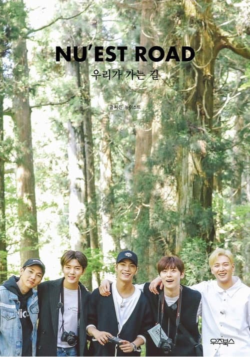 뉴이스트 로드