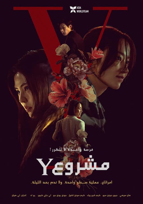 프로젝트 Y
