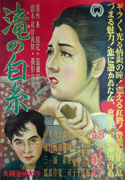 滝の白糸