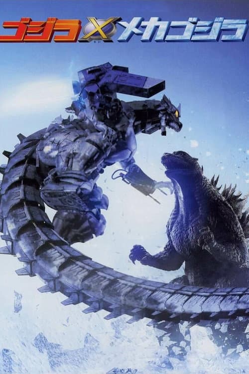 Godzilla gegen Mechagodzilla