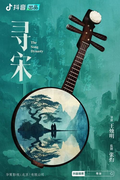寻宋