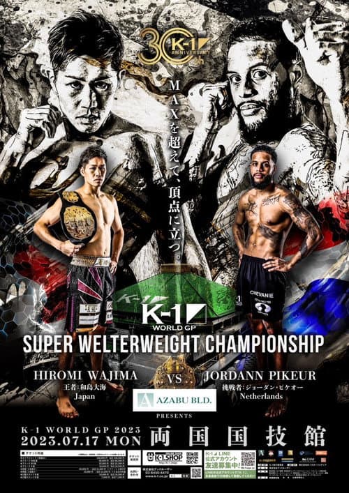 AZABU PRESENTS K-1 WORLD GP 2023~スーパー・ウェルター級&女子フライ級ダブルタイトルマッチ~